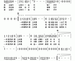 敬酒歌简谱-肖燕演唱版肖燕-