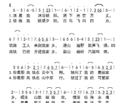 高铁开进我家乡简谱