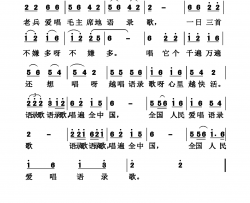 老兵爱唱毛主席语录歌简谱