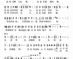 圣洁的高原其美加措词索朗尼玛曲圣洁的高原其美加措词 索朗尼玛曲简谱