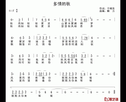 多情的秋简谱-于晓东词 解力曲