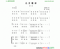 北京精神简谱
