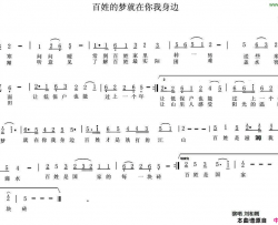 百姓的梦就在你我身边简谱-刘和刚演唱-永年/陈光词曲