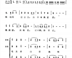 铁道兵之歌故事片《激战无名川》主题曲简谱