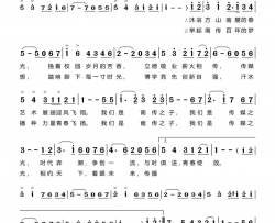 传媒之光南京传媒学院校歌简谱