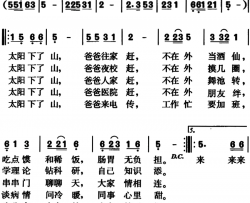 太阳下了山简谱