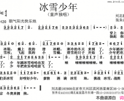 冰雪少年刘志毅词张朱论曲冰雪少年刘志毅词 张朱论曲简谱