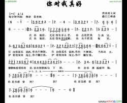 你对我真好简谱