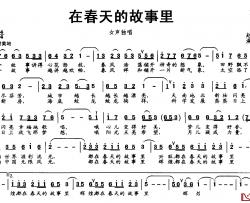 在春天的故事里简谱-赵大国词 满广元曲