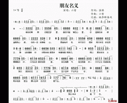 朋友名义简谱(歌词)-六哲演唱-桃李醉春风记谱