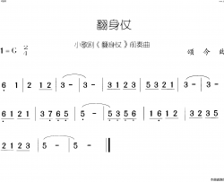 翻身仗小歌剧-曲00-00 翻身仗 前奏简谱