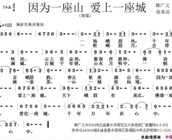 因为一座山爱上一座城简谱