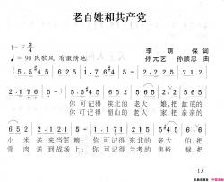 老百姓和共产党简谱