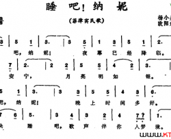 睡吧！纳妮菲律宾民歌睡吧！纳妮 菲律宾民歌简谱