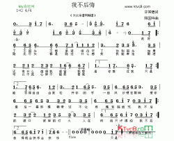 我不后侮简谱