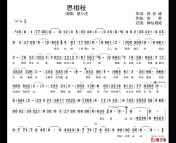 思相枝简谱-闽南语语演唱蔡小虎-