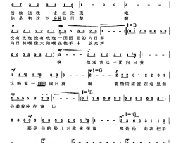 爱人送我向日癸简谱