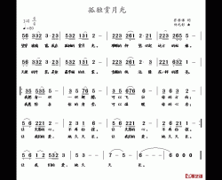 孤独赏月光简谱-乔学伟词/刘元彩曲