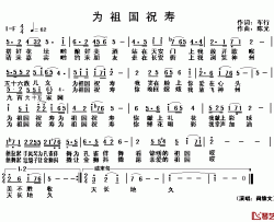 为祖国祝寿简谱-车行词 陈光曲阎维文-