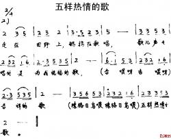 五样热情的歌简谱-