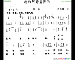我和阿哥当民兵简谱