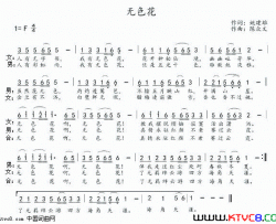 无色花简谱-军哥演唱-星出而作/陈众文词曲