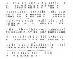 八千里路光明行简谱