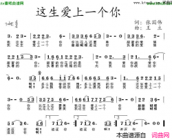 这生爱上一个你简谱-枫桥演唱-张国伟/王立词曲