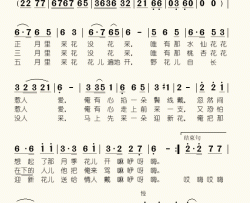 采花晋北民歌简谱-于淑珍演唱