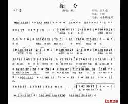 缘分简谱(歌词)-Mi2演唱-桃李醉春风记谱