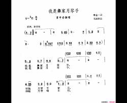 我是彝家月琴手简谱