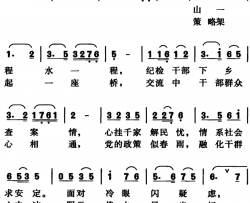 纪检干部下乡来女声独唱简谱