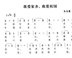 我爱家乡，我爱祖国简谱