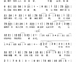 入夏简谱-原味演唱