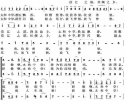 放飞梦想重庆市合川区太和中学校歌简谱