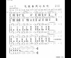 礼貌春风心头吹简谱