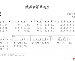 赋得古原草送别简谱-白居易词 成子恒曲