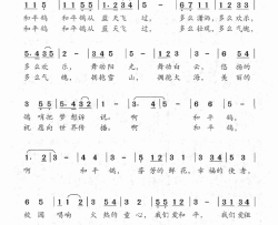 和平鸽从蓝天飞过李严词段福培曲和平鸽从蓝天飞过李严词 段福培曲简谱
