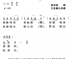 河源民歌：你敢唱来我敢回简谱-