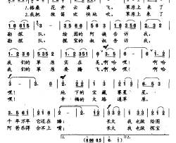 草原上来了勘探队简谱