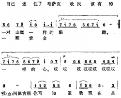 做一匹奔驰的驯马简谱-歌剧《阿依古丽》选曲