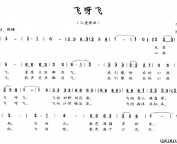 飞呀飞李严词徐邦杰曲简谱