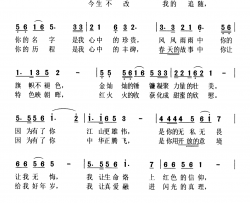 我用忠诚把你护卫简谱-梁和平词/刘小君曲