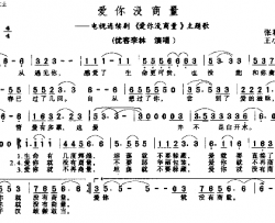 爱你没商量简谱-优客李林演唱-张和平/王小勇词曲