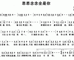 思思念念全是你简谱-高安词/潘龙江曲