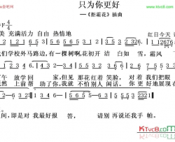 只为你更好简谱-红日今天演唱