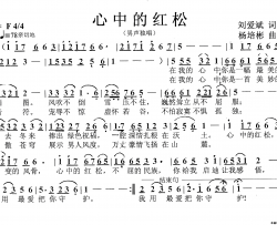 心中的红松男声独唱简谱