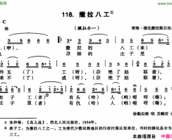 撒拉八工简谱-给勒尖错演唱-青海民歌词曲