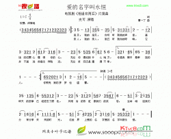 爱的名字叫永恒简谱-史可演唱