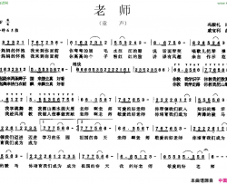 老师冯礼殿词戚宝利曲简谱
